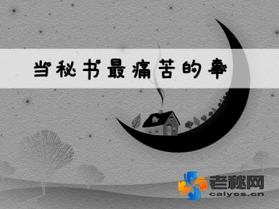 秘事